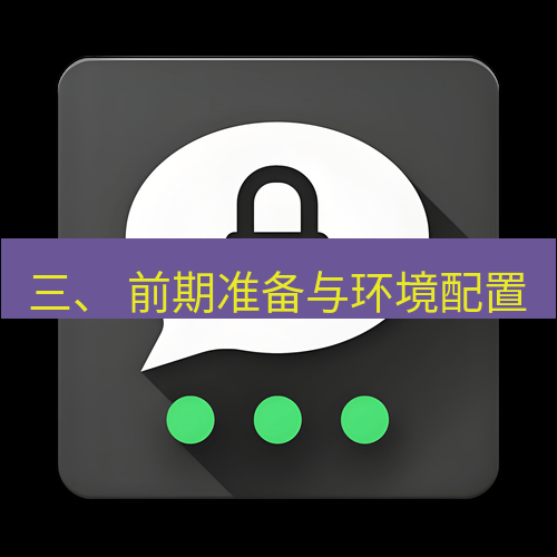 Telegram下载安装包 三、 前期准备与环境配置
