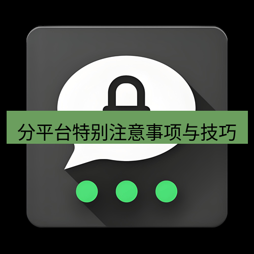 Telegram下载安装包 分平台特别注意事项与技巧
