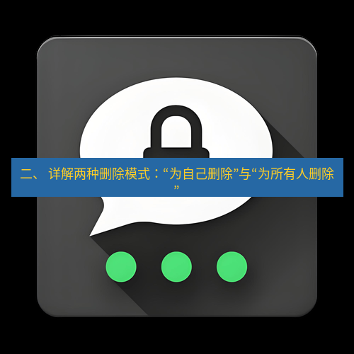 Telegram下载安装包 二、 详解两种删除模式:“为自己删除”与“为所有人删除”