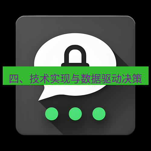 Telegram下载安装包 四、技术实现与数据驱动决策