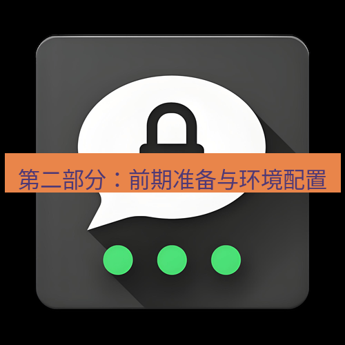 Telegram下载安装包 第二部分:前期准备与环境配置