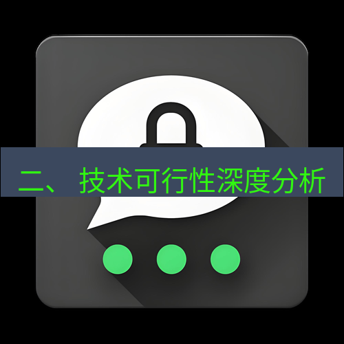 Telegram下载安装包 二、 技术可行性深度分析