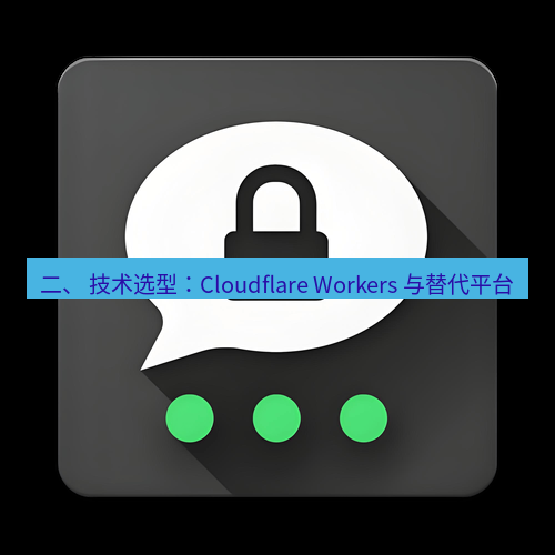 Telegram下载安装包 二、 技术选型：Cloudflare Workers 与替代平台