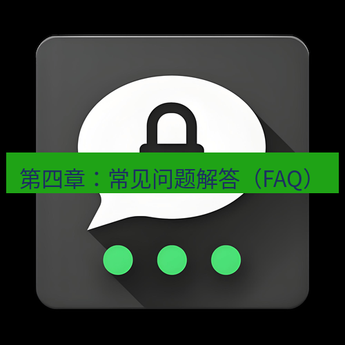 Telegram下载安装包 第四章:常见问题解答(FAQ)