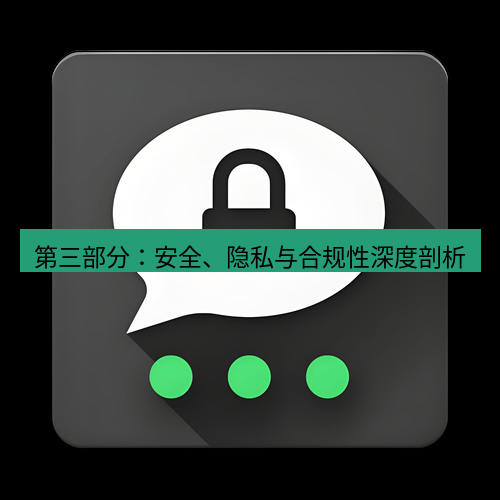 Telegram下载安装包 第三部分:安全、隐私与合规性深度剖析