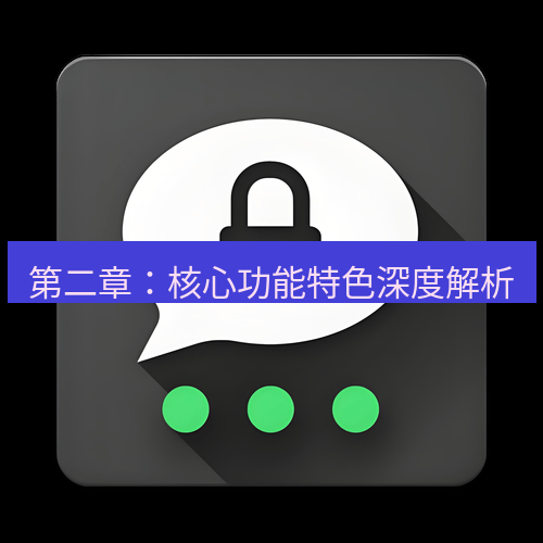 Telegram下载安装包 第二章:核心功能特色深度解析