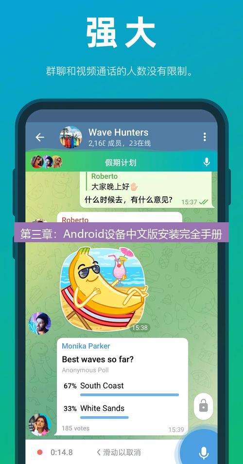 Telegram下载 第三章:Android设备中文版安装完全手册