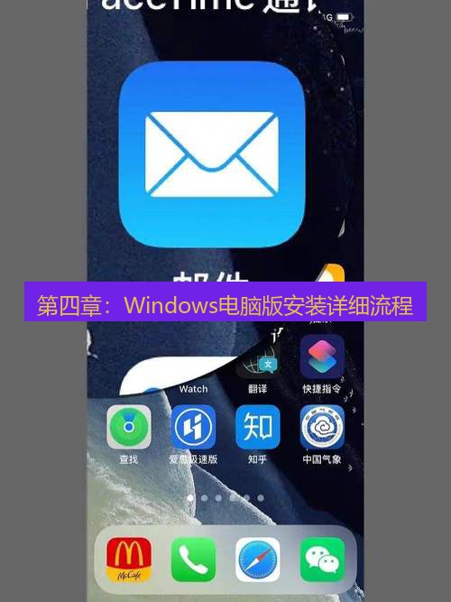 Telegram下载 第四章:Windows电脑版安装详细流程