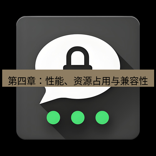 Telegram下载安装包 第四章:性能、资源占用与兼容性
