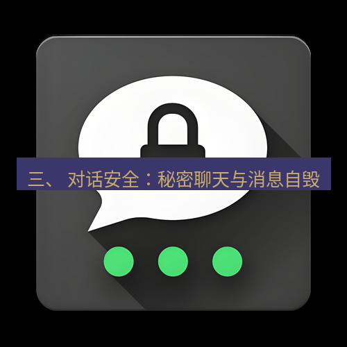 Telegram下载安装包 三、 对话安全:秘密聊天与消息自毁