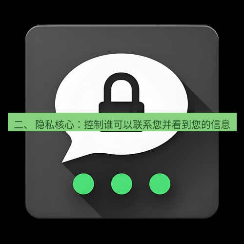 Telegram下载安装包 二、 隐私核心:控制谁可以联系您并看到您的信息