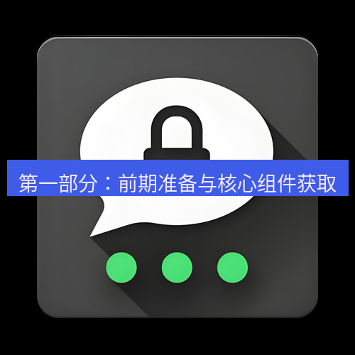 Telegram下载安装包 第一部分:前期准备与核心组件获取