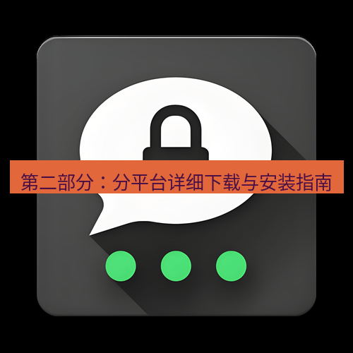 Telegram下载安装包 第二部分：分平台详细下载与安装指南