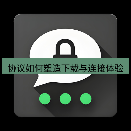 Telegram下载安装包 协议如何塑造下载与连接体验