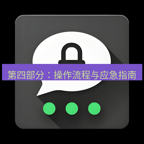 Telegram下载安装包 第四部分:操作流程与应急指南
